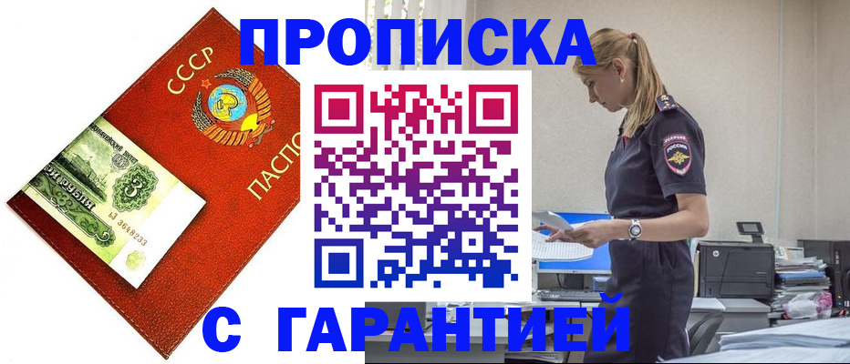 прописка в квартире в Ахтубинске