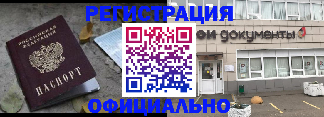 прописка для работы в Ахтубинске