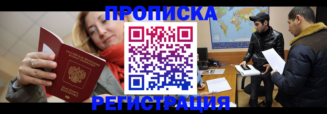прописка от собственника в Ахтубинске