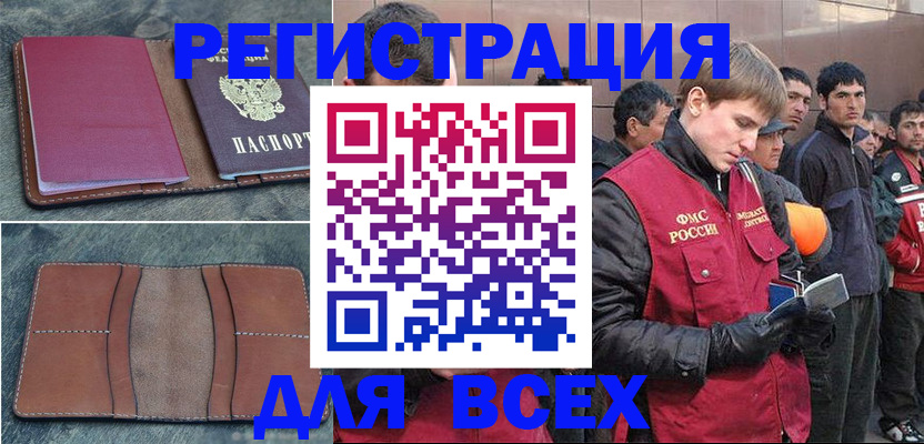 прописка в Ахтубинске